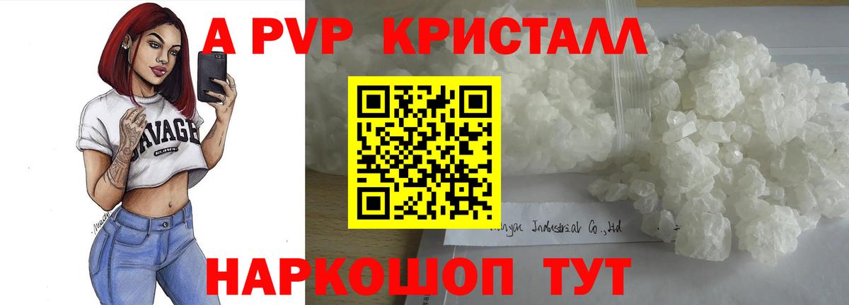 Альфа ПВП СК КРИС  Вход с VPN  Валуйки  Alpha PVP Crystall 