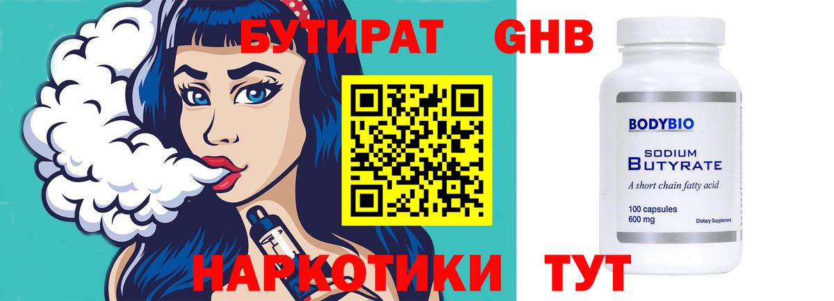 Бутират вода  Вход с VPN  Валуйки 