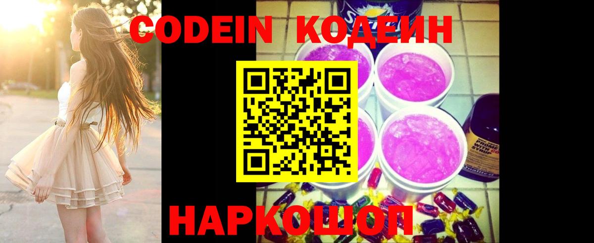 Валуйки  Кодеиновый сироп Lean напиток Lean (лин)  Кодеин Purple Drank  Вход с VPN 