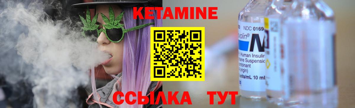 КЕТАМИН ketamine Валуйки