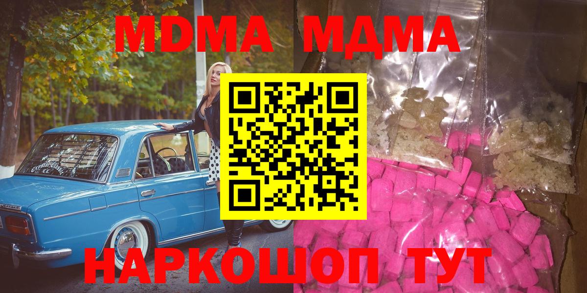 МДМА crystal  МДМА молли  MDMA  Валуйки  Вход с VPN 