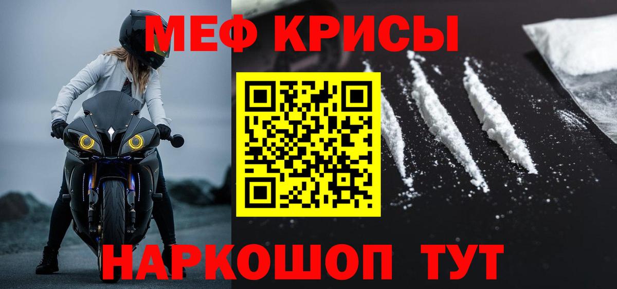 Меф  МЯУ-МЯУ мука  Мефедрон кристаллы  Вход с VPN  Валуйки 