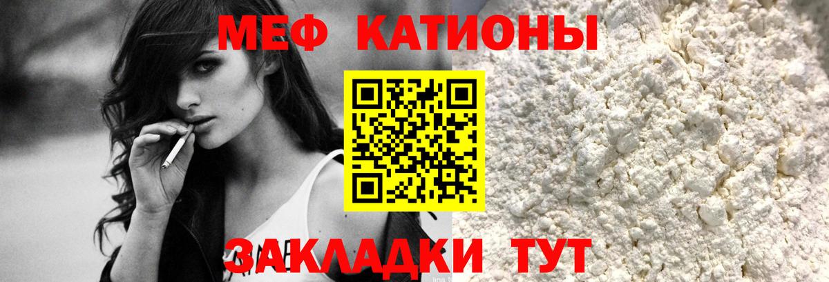 Меф мяу мяу  Валуйки