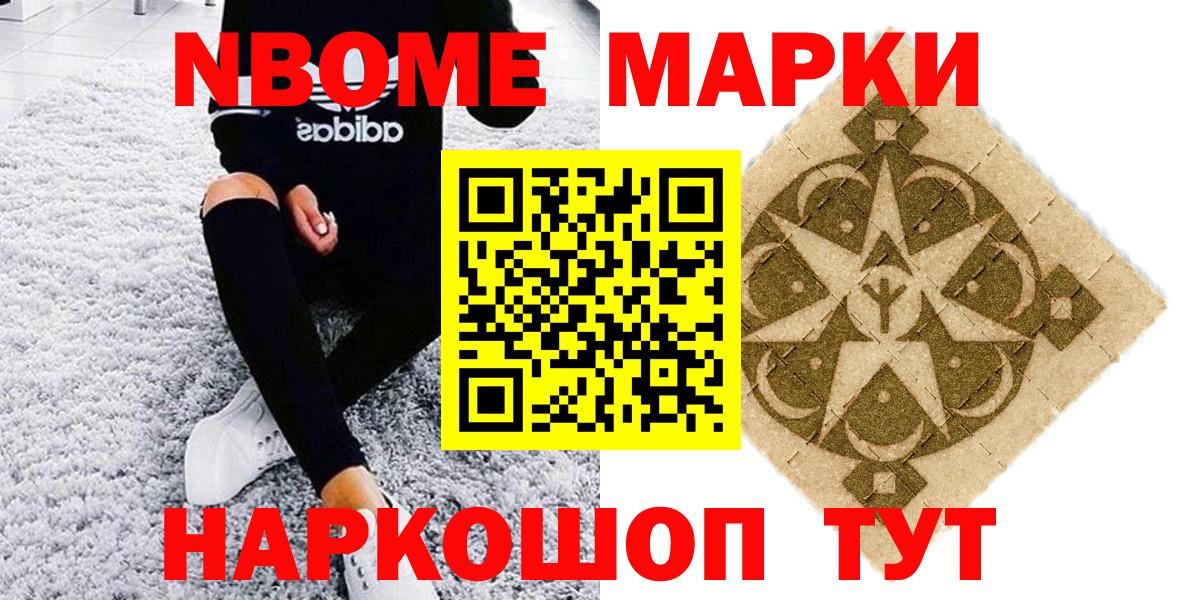 Марки N-bome 1500мкг  дарнет шоп  Валуйки  Вход с VPN 